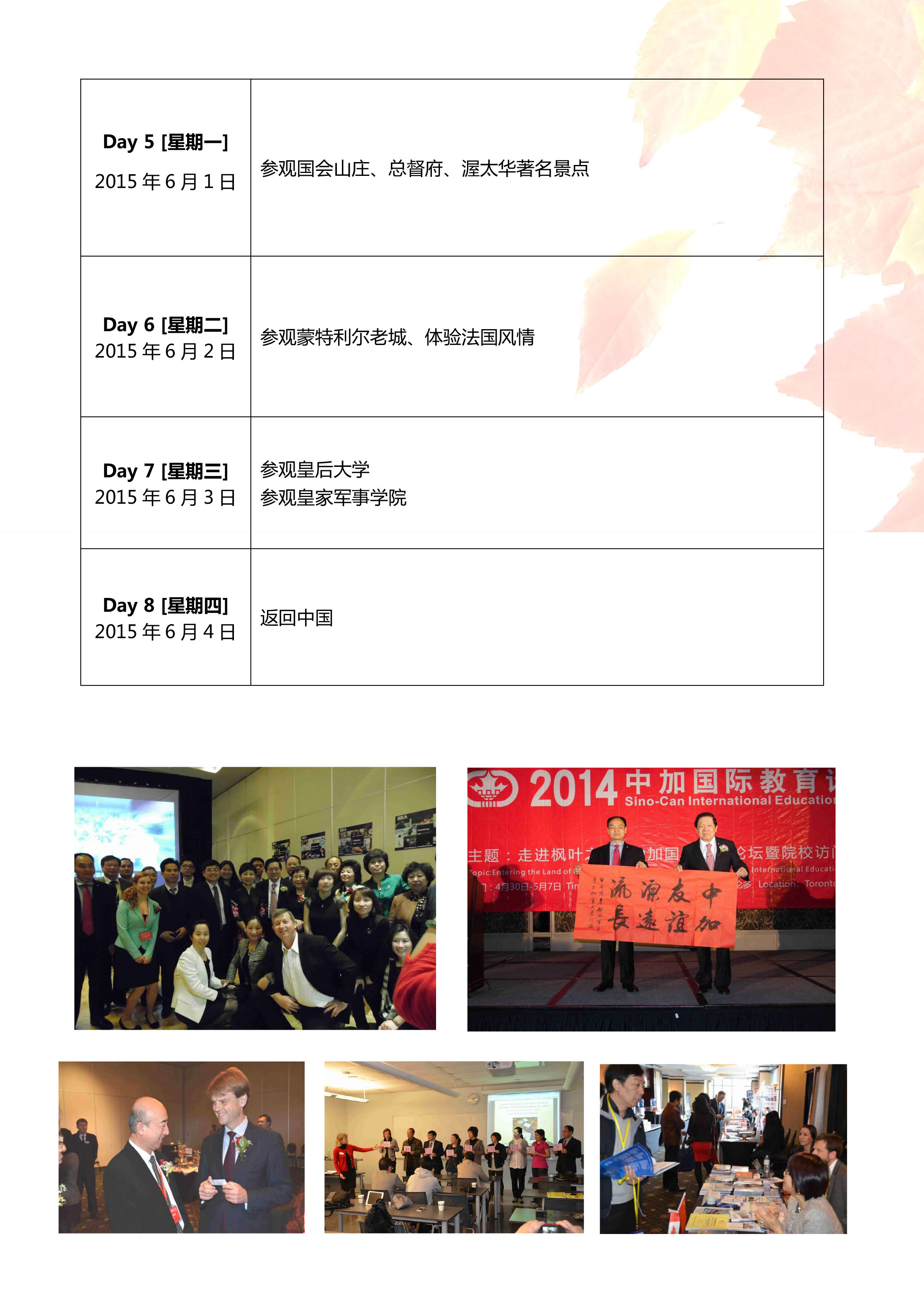 C:\Users\efa\Desktop\中加论坛介绍0413-8.jpg C:\Users\efa\Desktop\中加论坛介绍0413-8.jpg