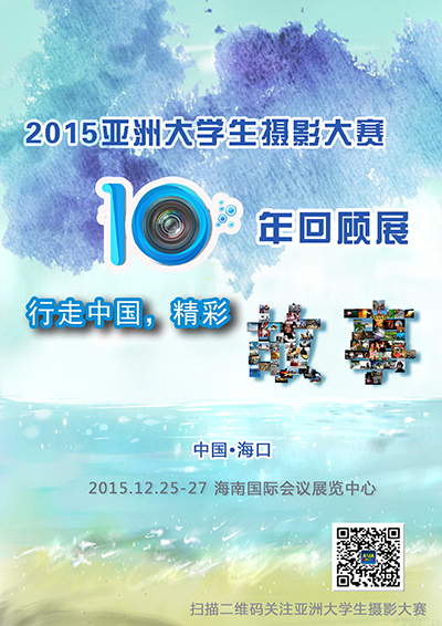 C:\Users\efa\屈岚工作文档\策划\摄影展海口\海报\海报1.jpg C:\Users\efa\屈岚工作文档\策划\摄影展海口\海报\海报1.jpg