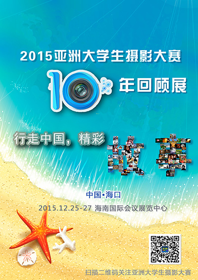 C:\Users\efa\屈岚工作文档\策划\摄影展海口\海报\海报2.jpg C:\Users\efa\屈岚工作文档\策划\摄影展海口\海报\海报2.jpg