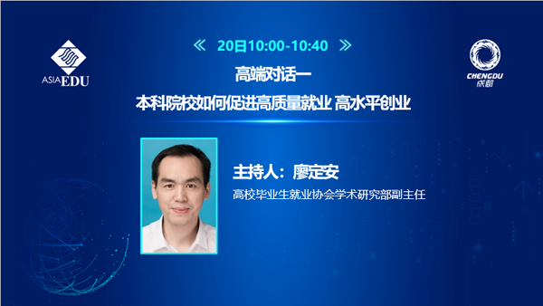 高端对话一主持人廖定安.png